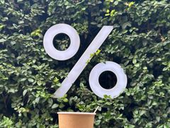 -% Arabica阿拉比卡咖啡(武康路店)