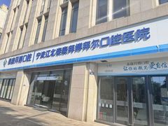 -泰康拜博口腔医院(江北总院)