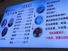 -何老二卤汁凉粉