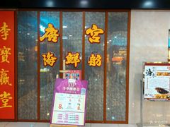-唐宫海鲜舫