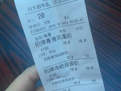 账单-周大娘牛乳(旧寨古村总店)