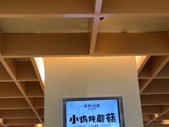 -关东小磨东北菜(漕河泾印象城店)