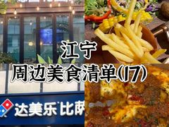 -达美乐比萨(双龙大道店)