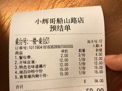 账单-小辉哥大排档(船山路总店)