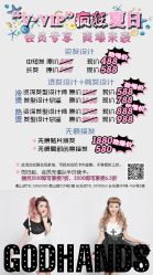 -Godhands美发设计沙龙