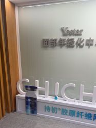 -Yestar艺星整形美容医院