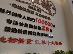 -老淮城·长鱼面(河下古镇店)