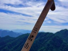 -三清山风景名胜区