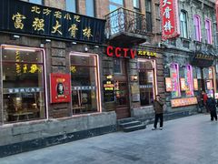 -中华巴洛克风情街