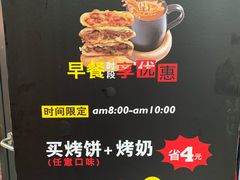 -吉品合酥脆烤饼(太平洋森活天地店)