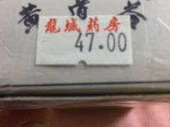 -龙城大药房