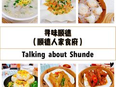 -顺德人家食府(黄金广场店)