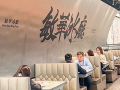 -敏华冰厅(平安金融中心店)
