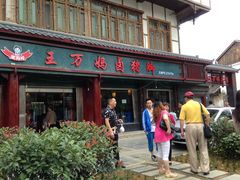 -王万妈卤猪脚(青岩交通路)