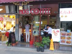 门面-HUG COFFEE(鼓楼店)