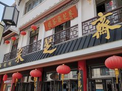 门面-采芝斋评弹茶馆(观前街店)