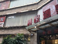 -兴悦酒家(环市东路店)