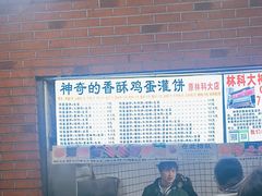 -神奇的香酥鸡蛋灌饼