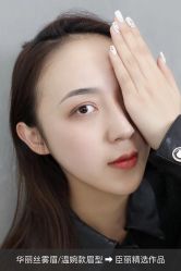 -臣丽纹眉品牌连锁
