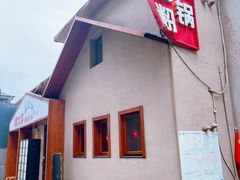 -螺大喜螺蛳粉火锅(雍和宫店)