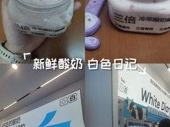 -白色日记·手作酸奶(麦凯乐店)