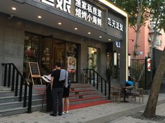 门面-渔娘渔家丹东海鲜(东直门店)