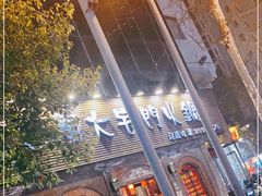 -巴蜀大宅门火锅(北大街店)