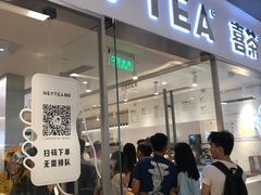 门面-喜茶(佛山岭南站店)