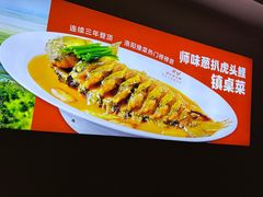 -师味葱扒虎头鲤·水席洛阳菜(元华店)