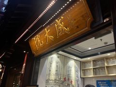 -沈大成(城隍庙店)