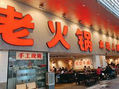 -冯校长老火锅(深圳总店)