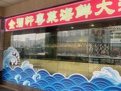 -金碧轩粤菜海鲜大酒楼