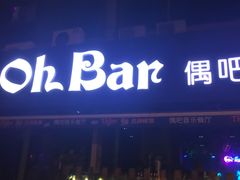 -ohbar live house(人广店)