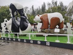 -西安秦岭野生动物园