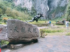 -武隆天坑地缝国家地质公园