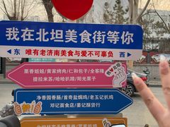 -净香园熟肉(北坦总店)