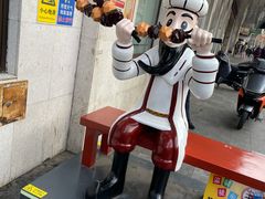 -清真吐鲁番餐厅(牛街店)