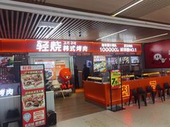 -轻烧烤肉(光谷步行街店)