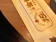 -渝蛙馆(九霄梦天地店)