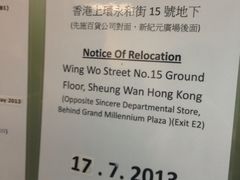 搬迁通知-珍妮曲奇聪明小熊(上环店)
