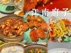 -江南厨子(万象天地店)