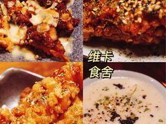 -维卡食舍(户部山店)