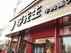 -李先生牛肉面(东一商场店)