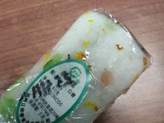 条头糕-江南春(中山中路店)