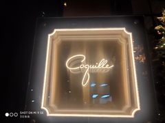 -壳里西餐厅Coquille Seafood Bistro(蒙自路店)