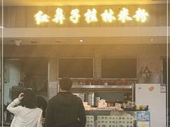 门面-红鼻子桂林米粉(金唐新光界店)