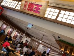 -豚王拉面(澳门银河店)
