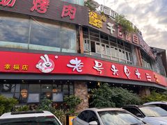 -老号尤兔头(幸福店)