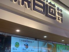 -茶百道(盛京大奥莱店)