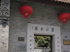 -碧江金楼